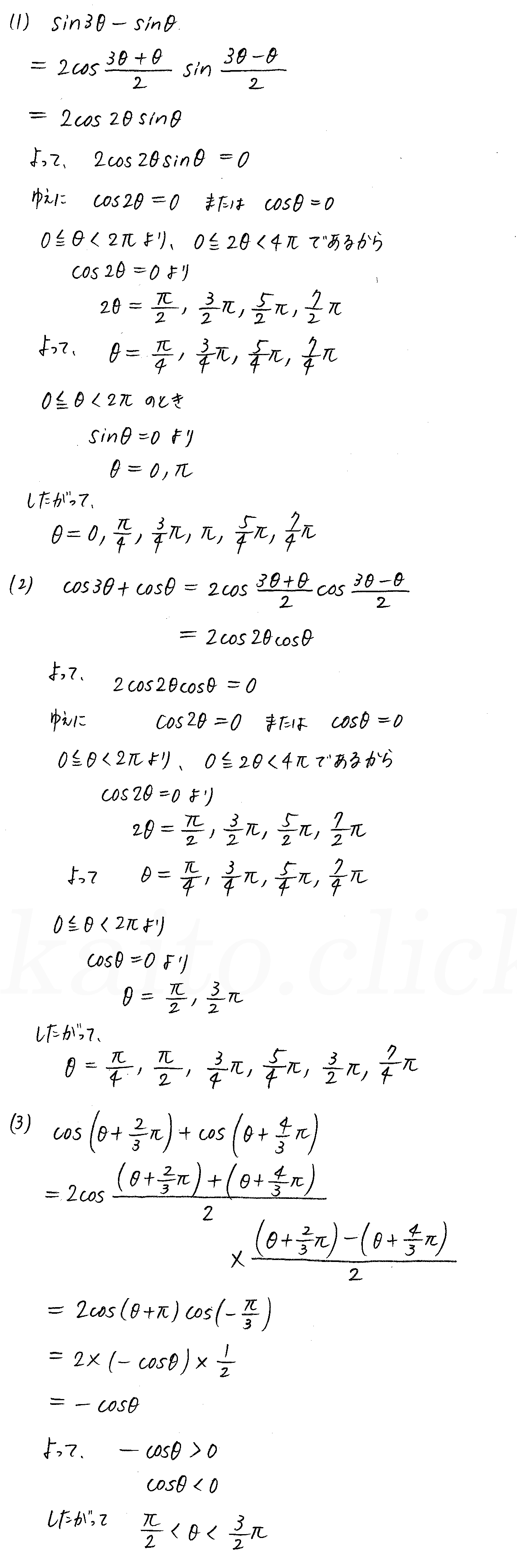3TRIAL数学2-291解答