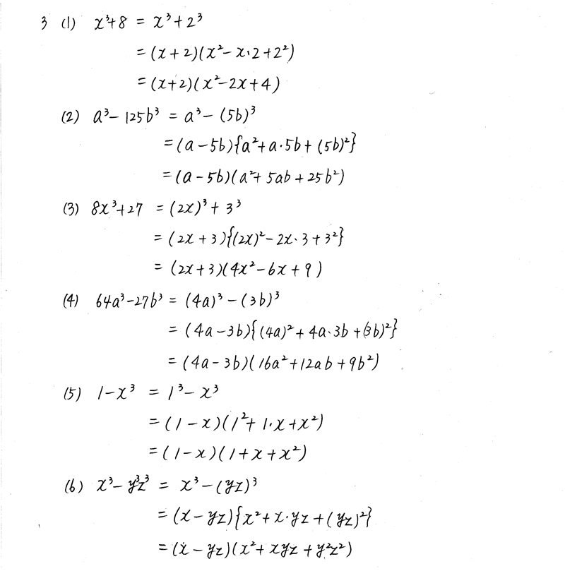 3TRIAL数学2-3解答