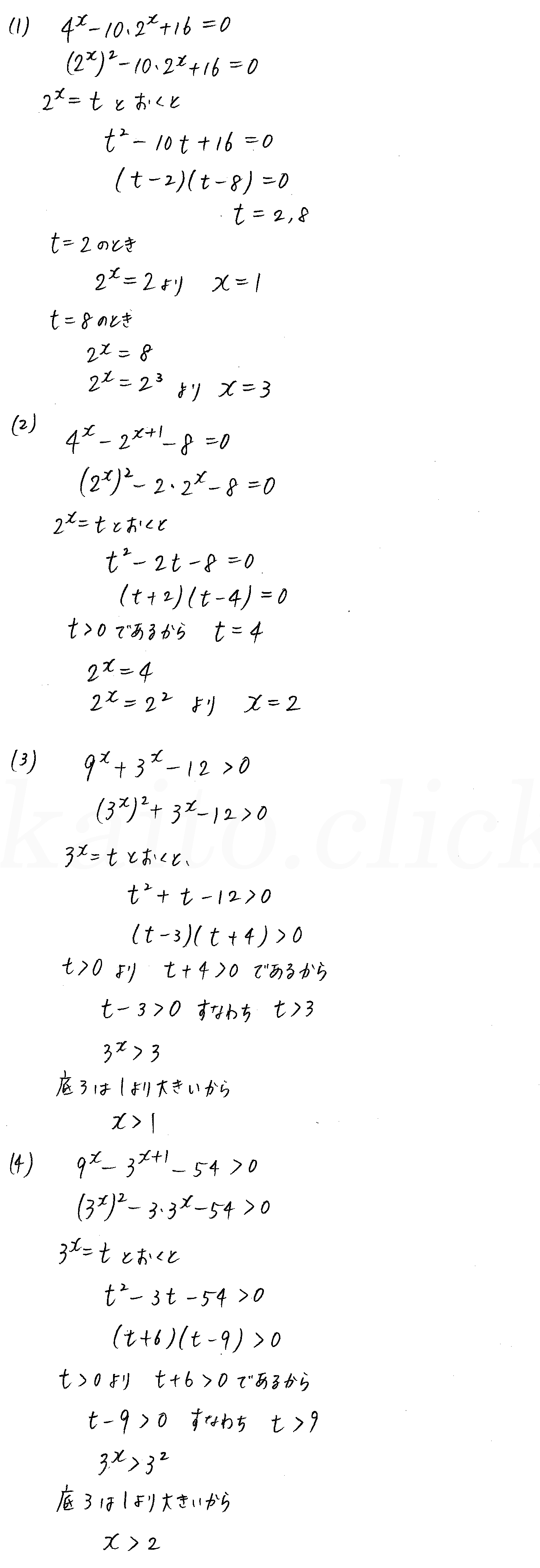 3TRIAL数学2-314解答