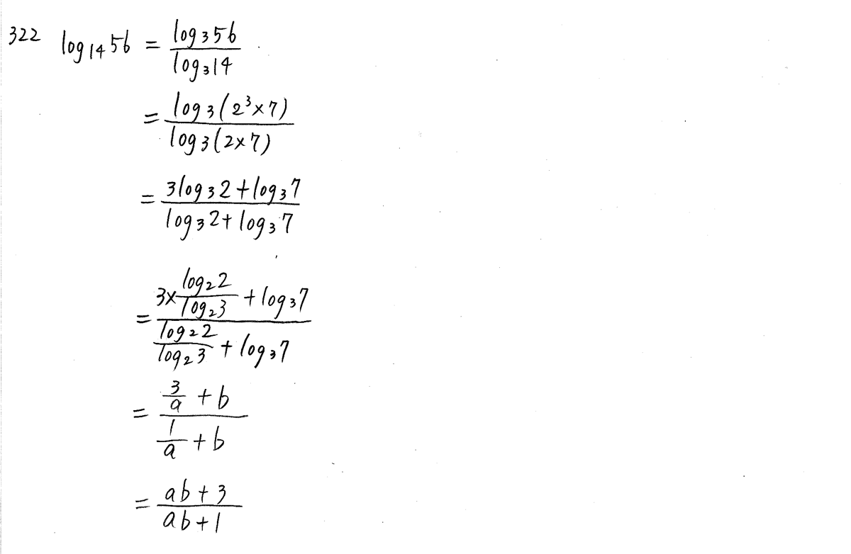 3TRIAL数学2-322解答