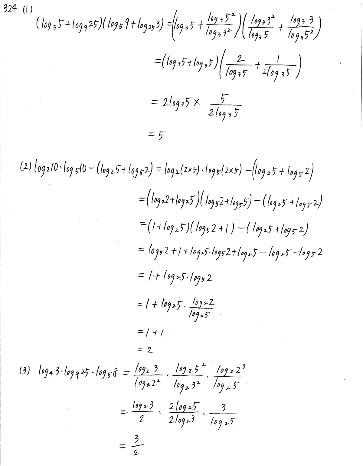 3TRIAL数学2-324解答