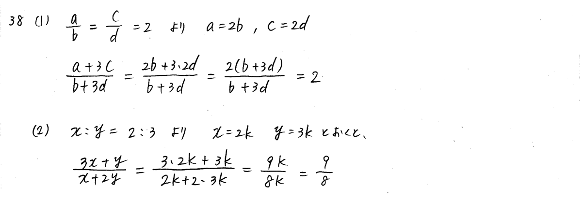 3TRIAL数学2-38解答