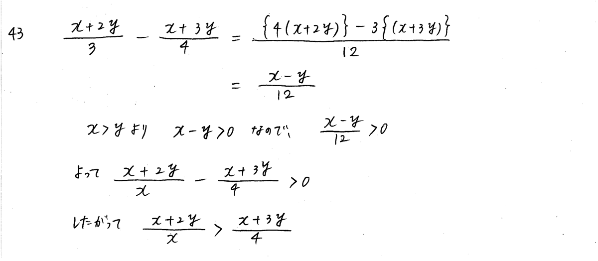3TRIAL数学2-43解答