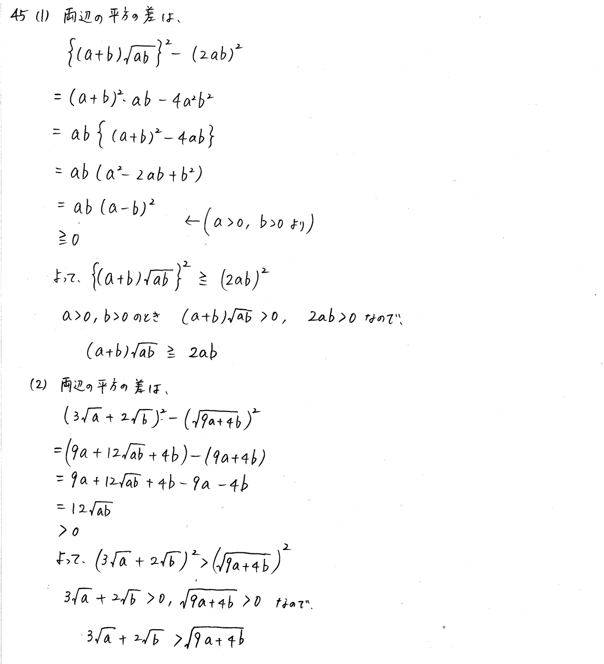 3TRIAL数学2-45解答