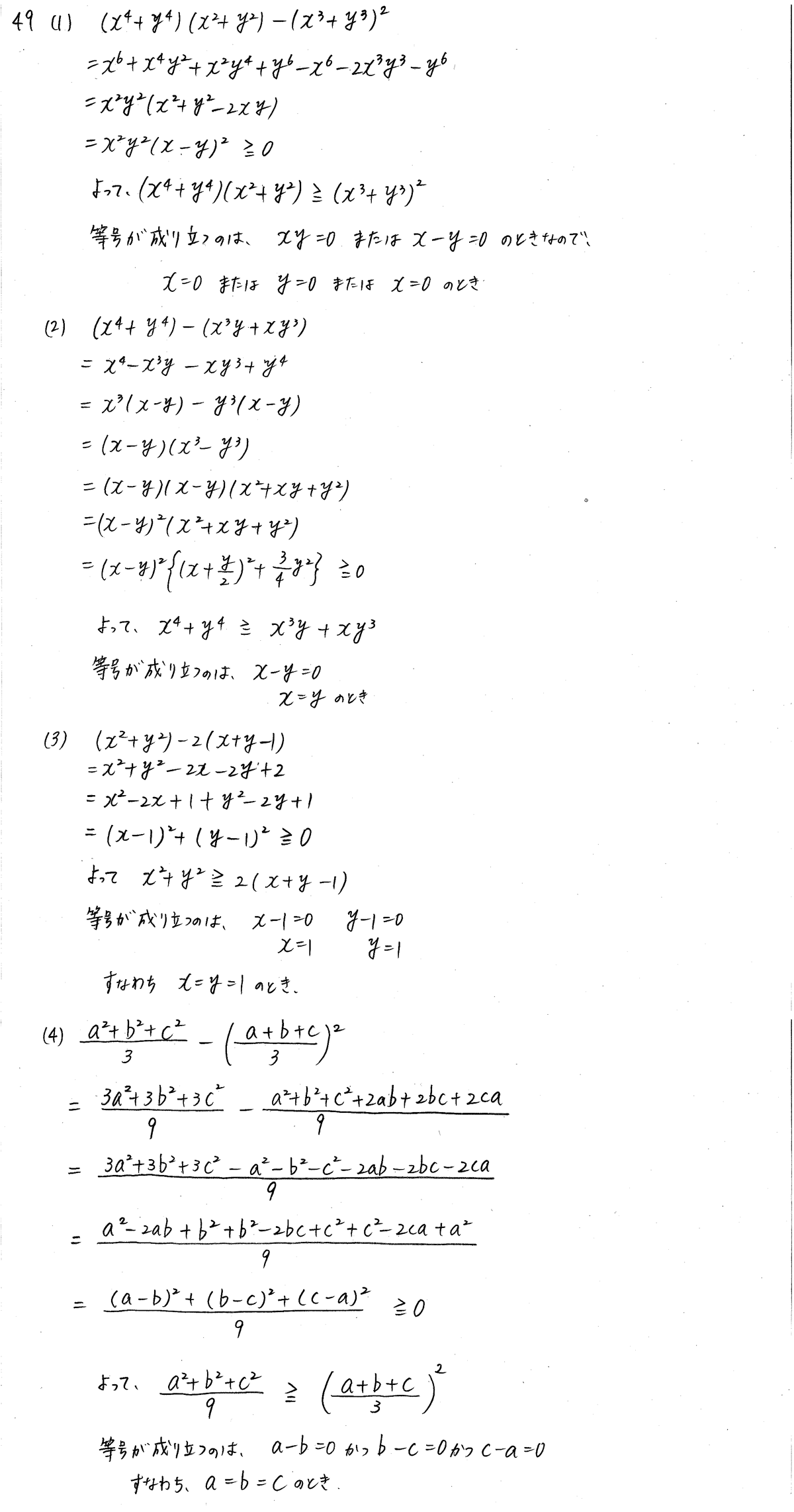 3TRIAL数学2-49解答