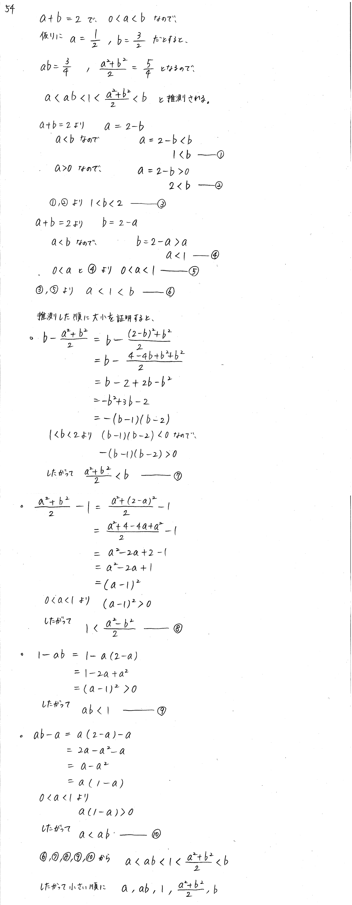 3TRIAL数学2-54解答