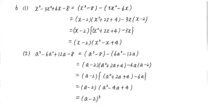 3TRIAL数学2-6解答