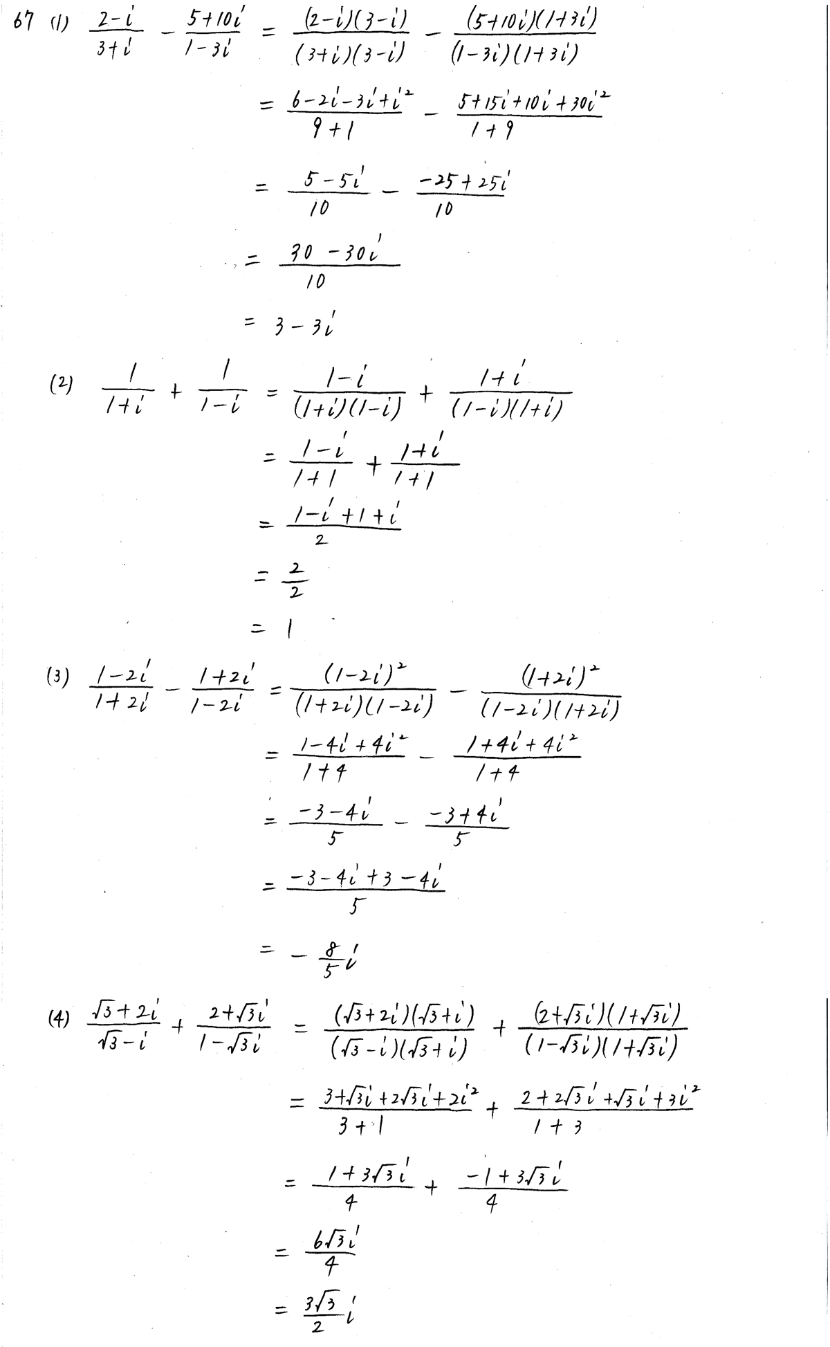 3TRIAL数学2-67解答