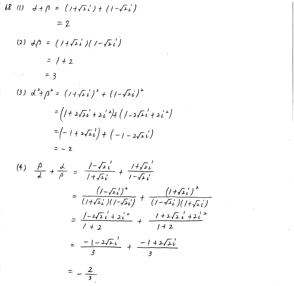 3TRIAL数学2-68解答