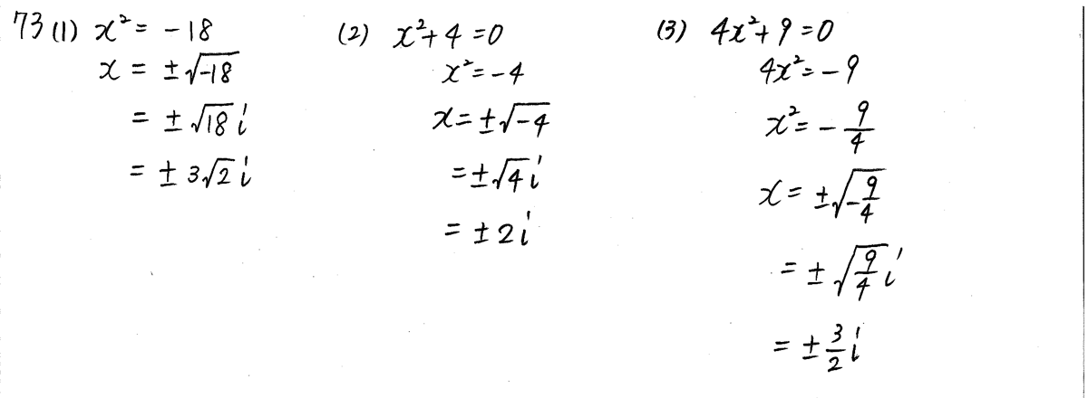 3TRIAL数学2-73解答