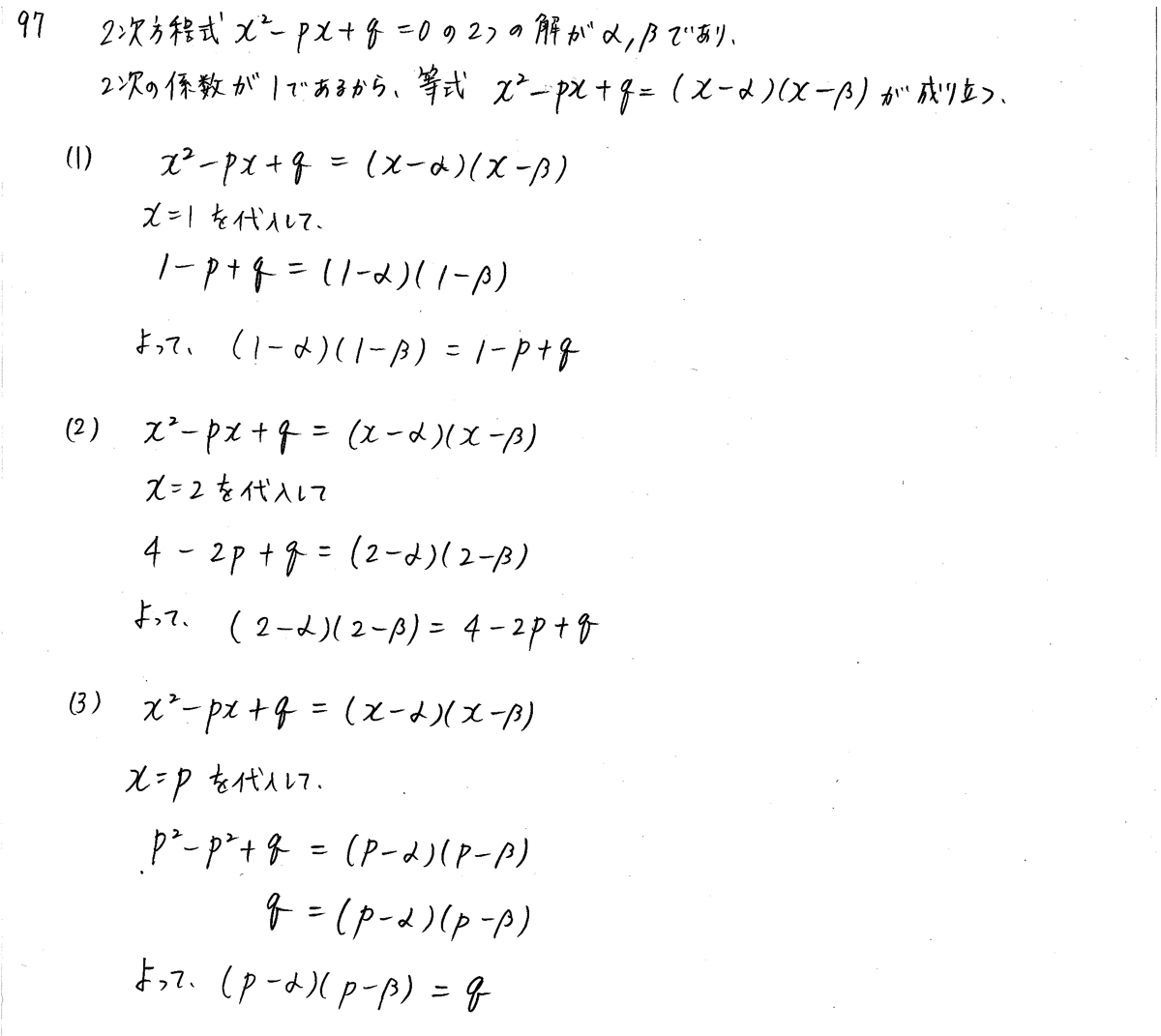 3TRIAL数学2-97解答