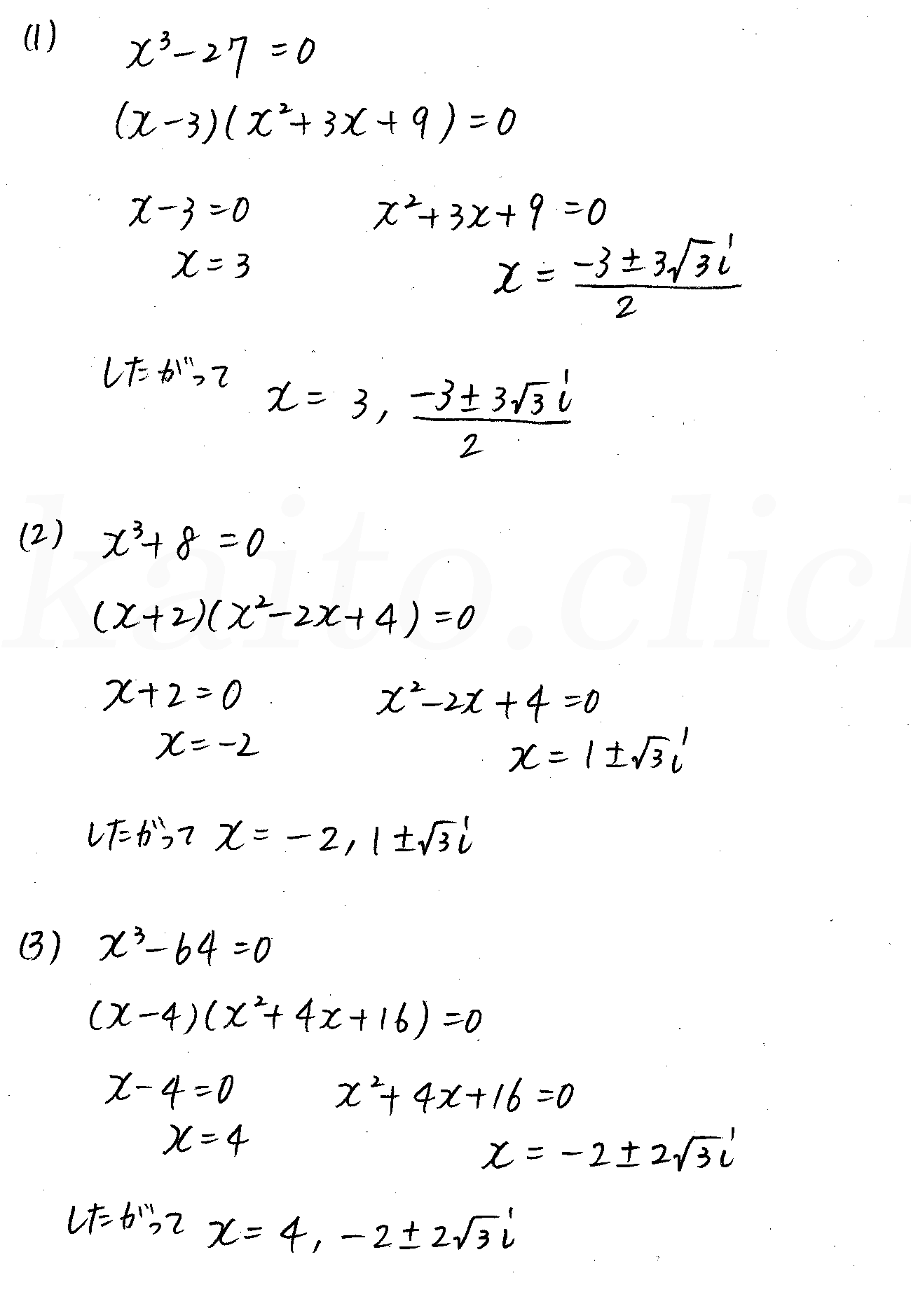 3TRIAL数学2-112解答 