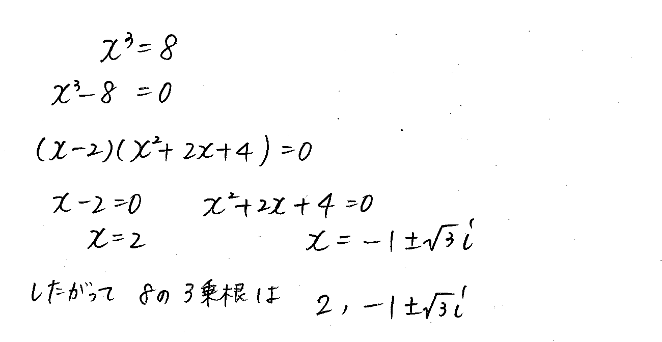 3TRIAL数学2-113解答 