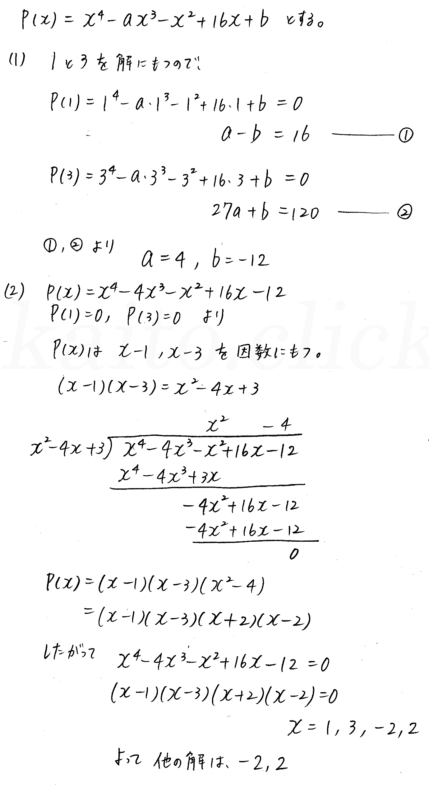 3TRIAL数学2-117解答 