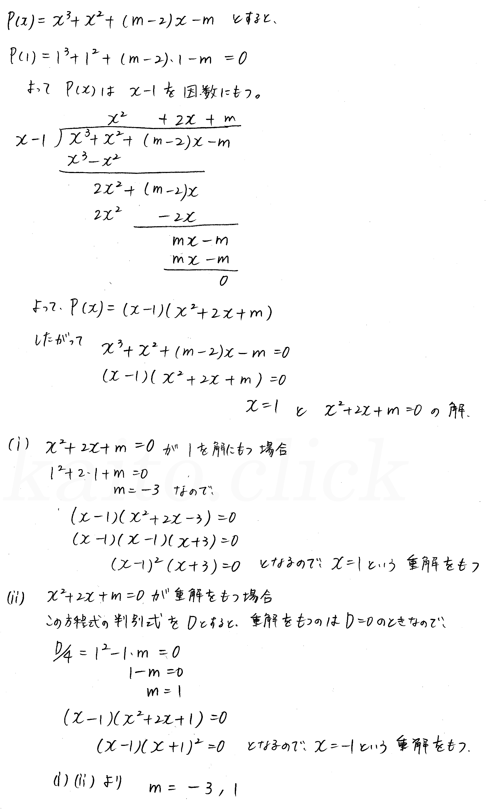 3TRIAL数学2-121解答 