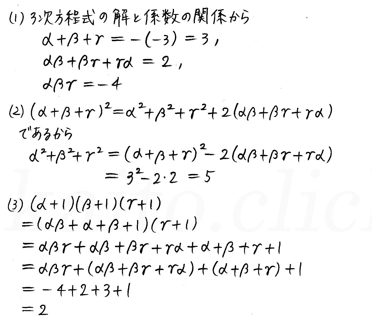 改訂版 3trial数学 P33 練習問題