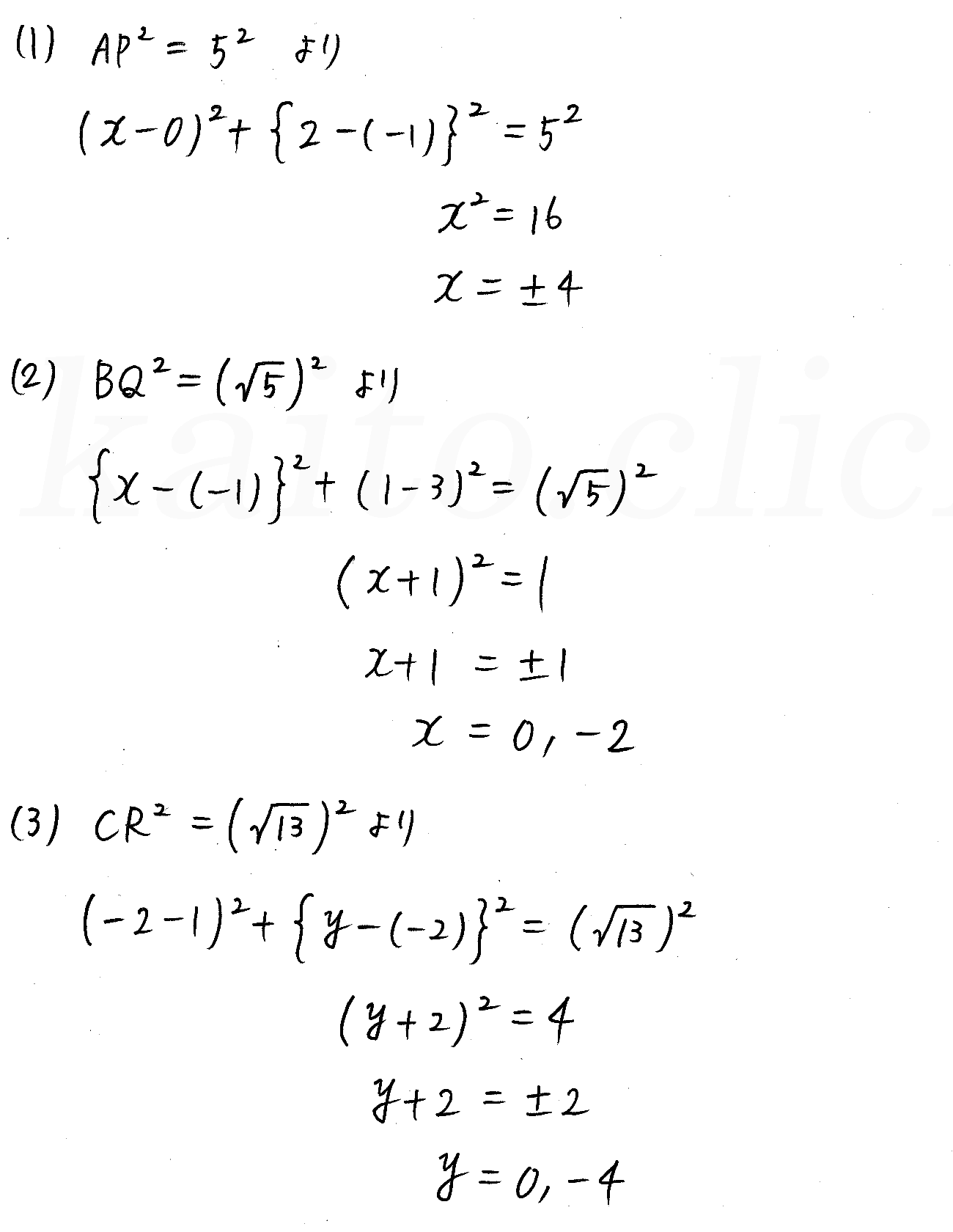 3TRIAL数学2-137解答 