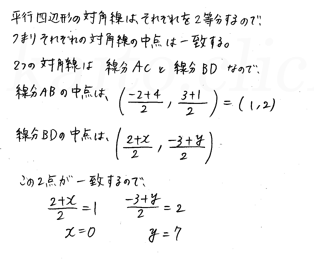 3TRIAL数学2-144解答 