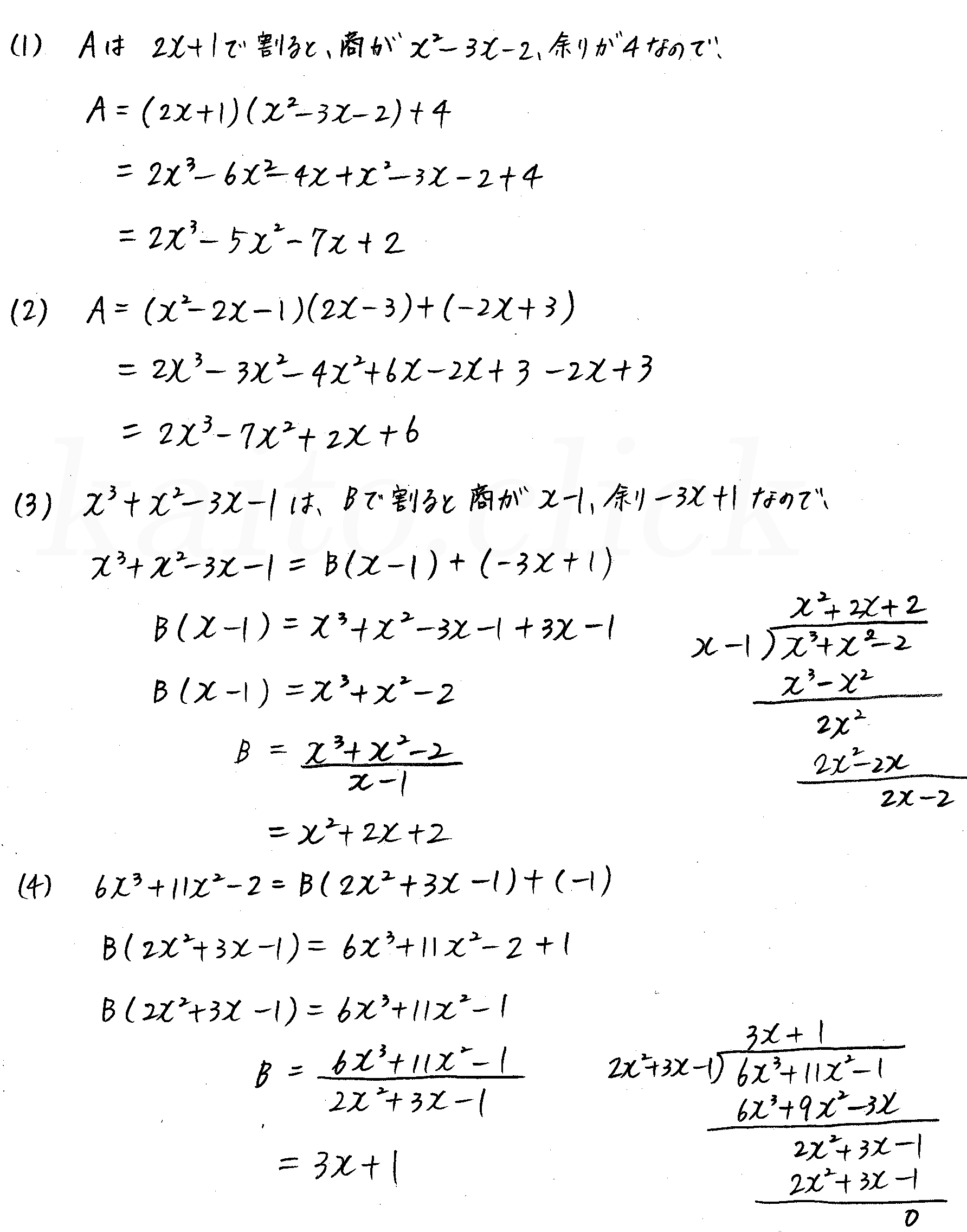 改訂版 3trial数学 P9 ３ 整式の割り算