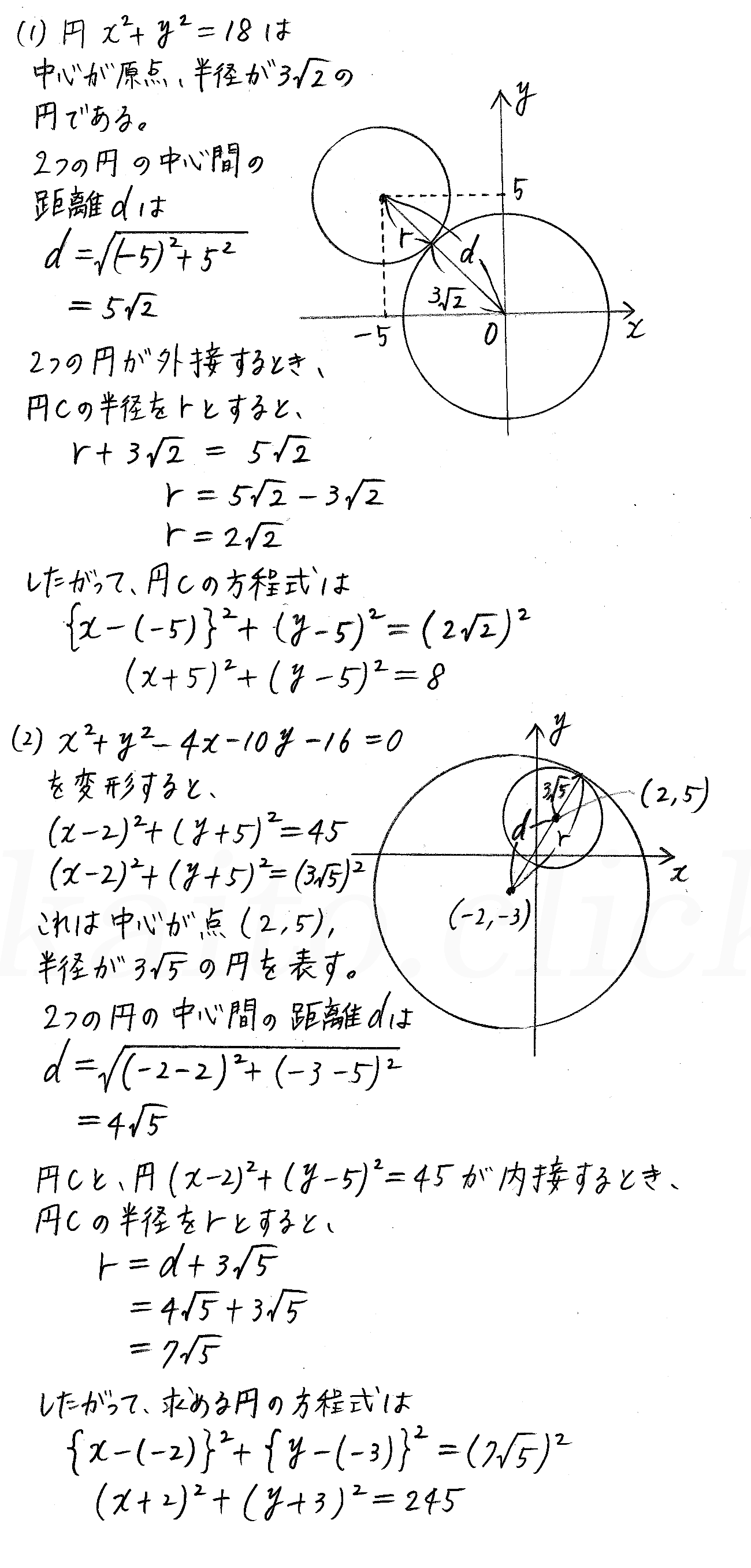 3TRIAL数学2-191解答 