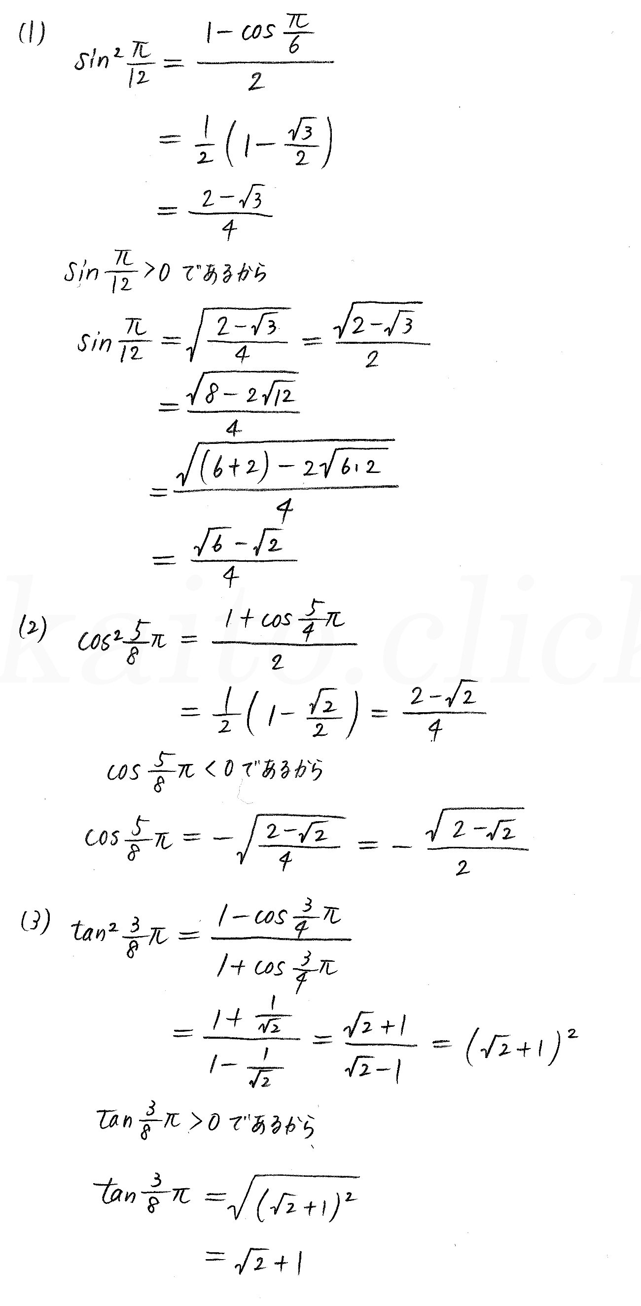3TRIAL数学2-282解答 