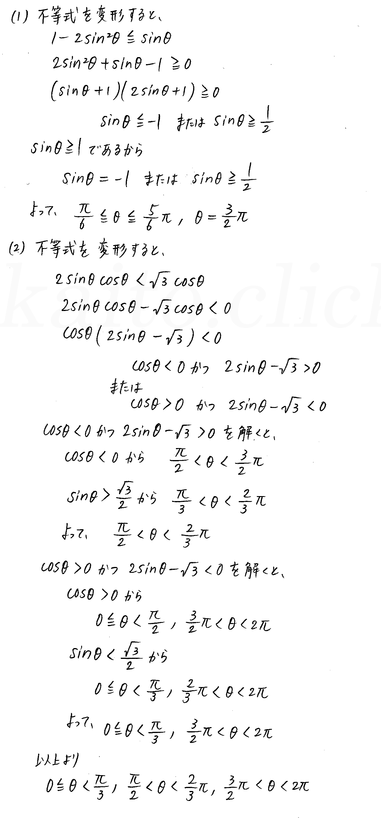 3TRIAL数学2-289解答 