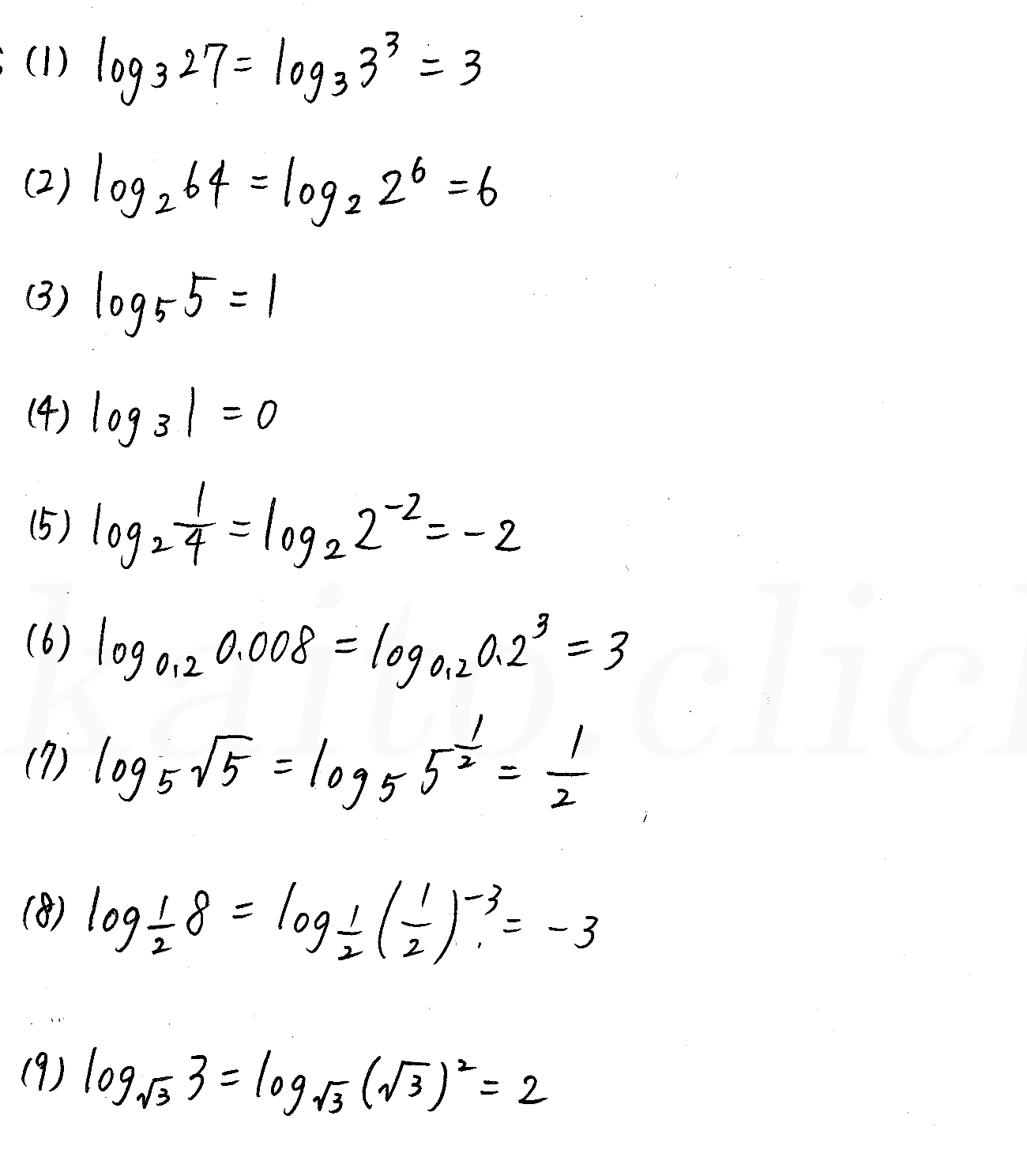 改訂版 3trial数学 P81 ３ 対数とその性質