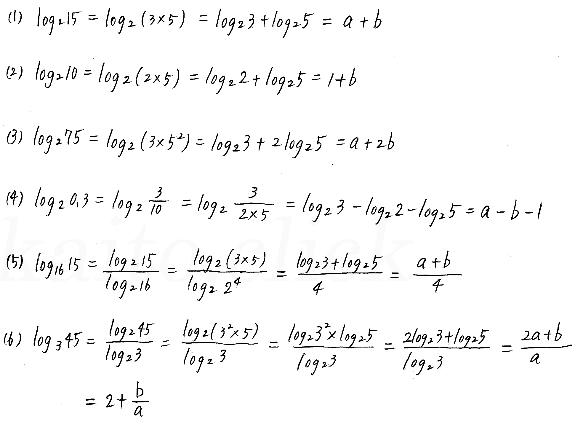 改訂版 3trial数学 P ３ 対数とその性質