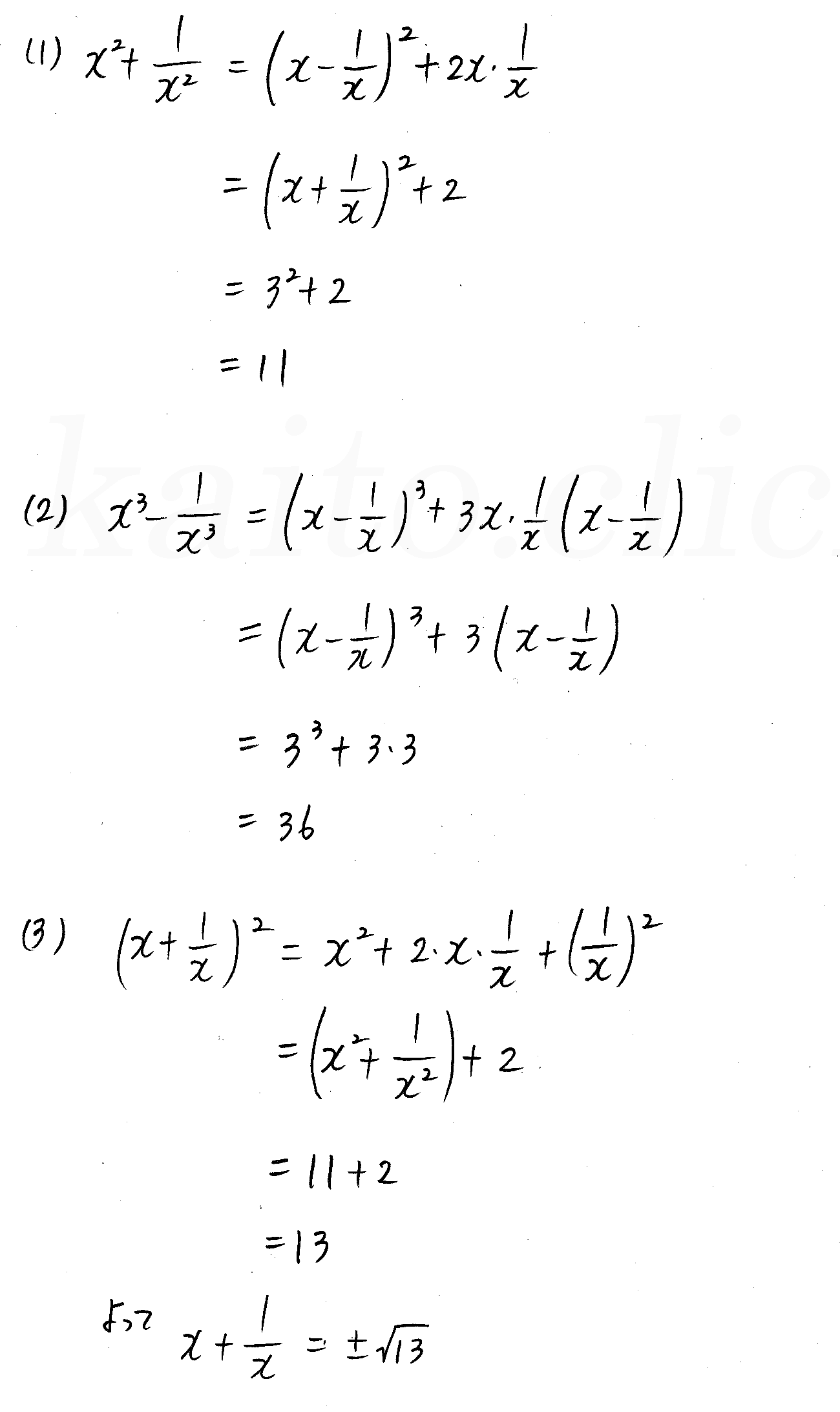 3TRIAL数学2-35解答 