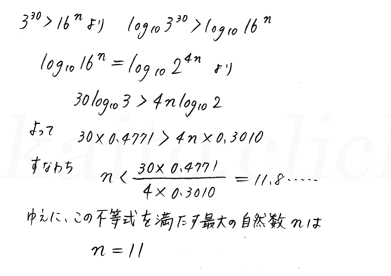 3TRIAL数学2-353解答 