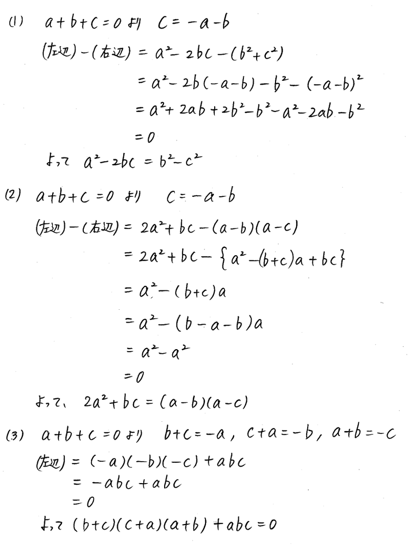 改訂版 3trial数学 P16 ６ 等式の証明