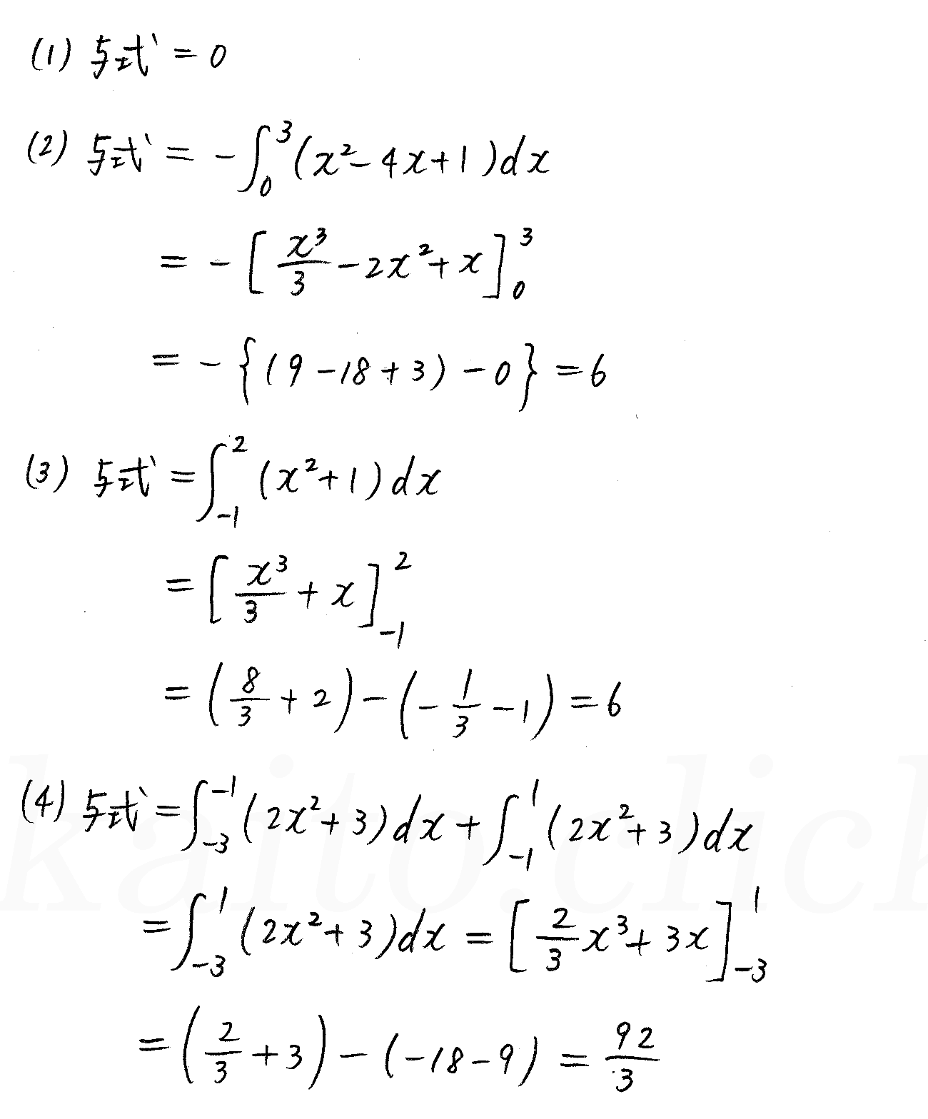 改訂版 3trial数学 P104 ７ 定積分