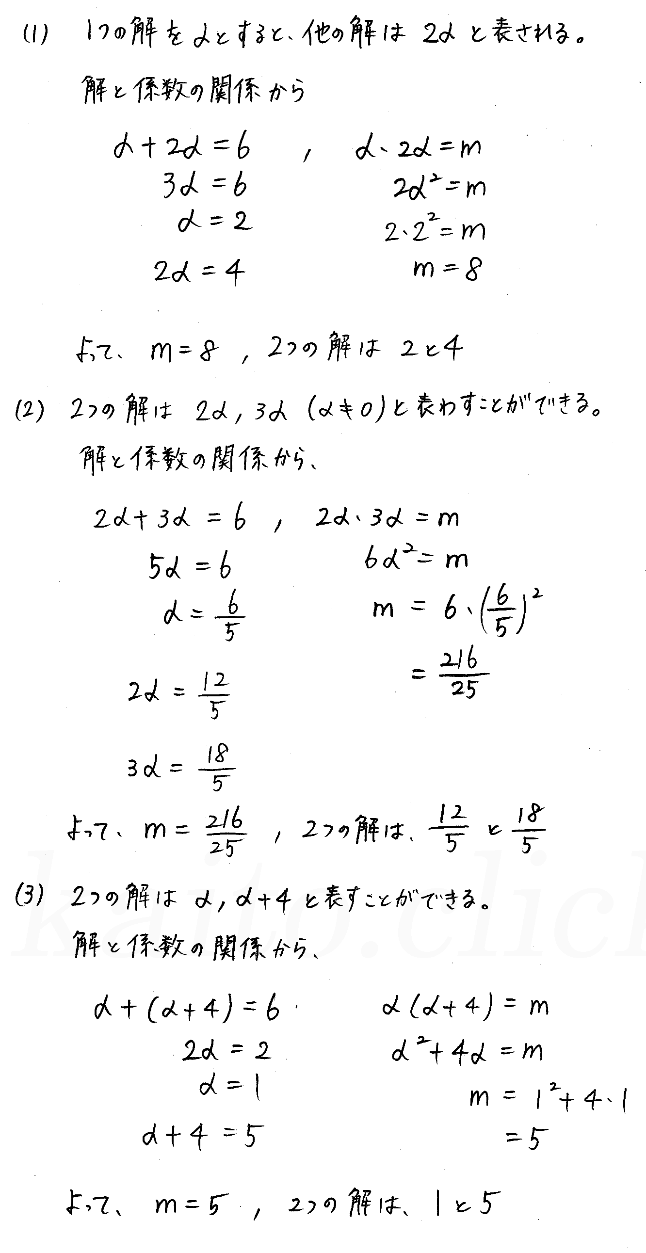 3TRIAL数学2-87解答 