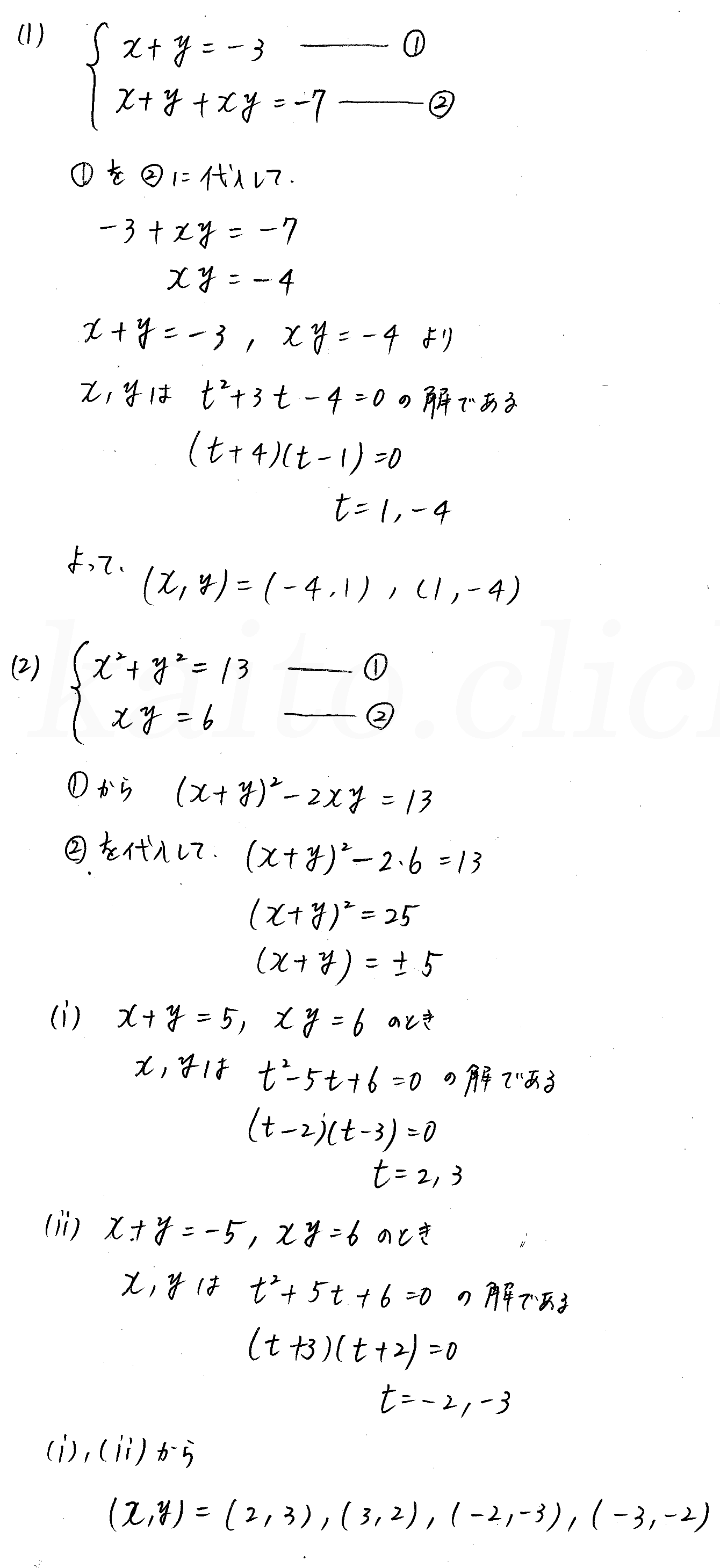 3TRIAL数学2-99解答 