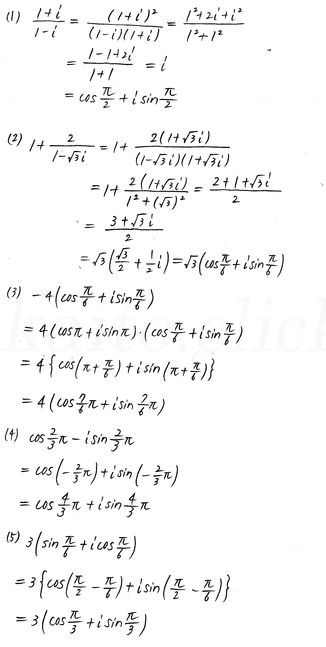 新課程 3trial数学 P7 ２ 複素数の極形式