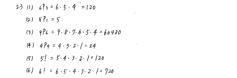 3TRIAL数学A-23解答
