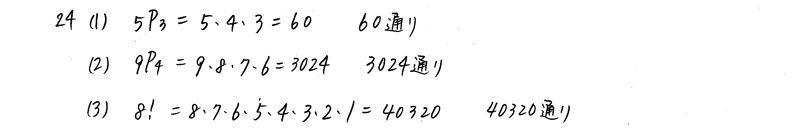 3TRIAL数学A-24解答