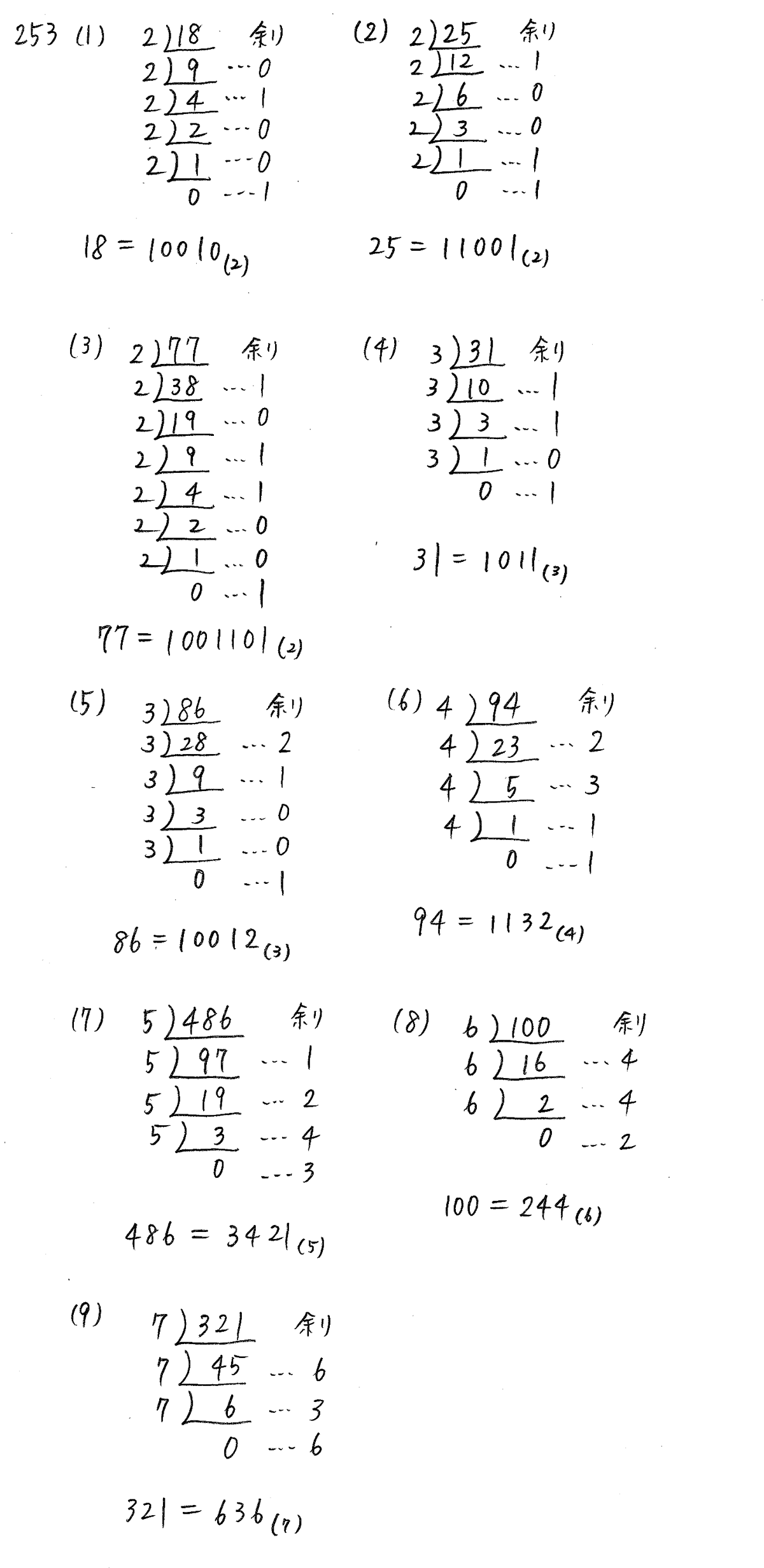 3TRIAL数学A-253解答