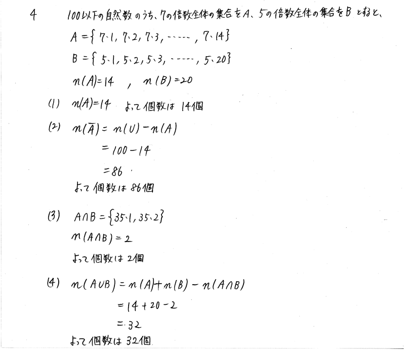 3TRIAL数学A-4解答