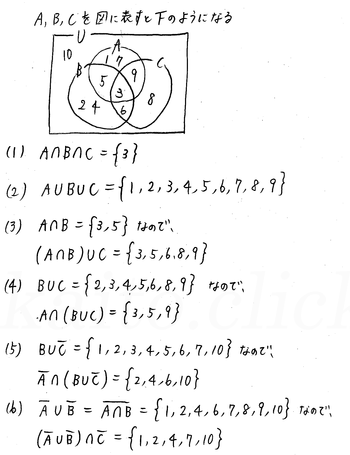 3TRIAL数学A-10解答 