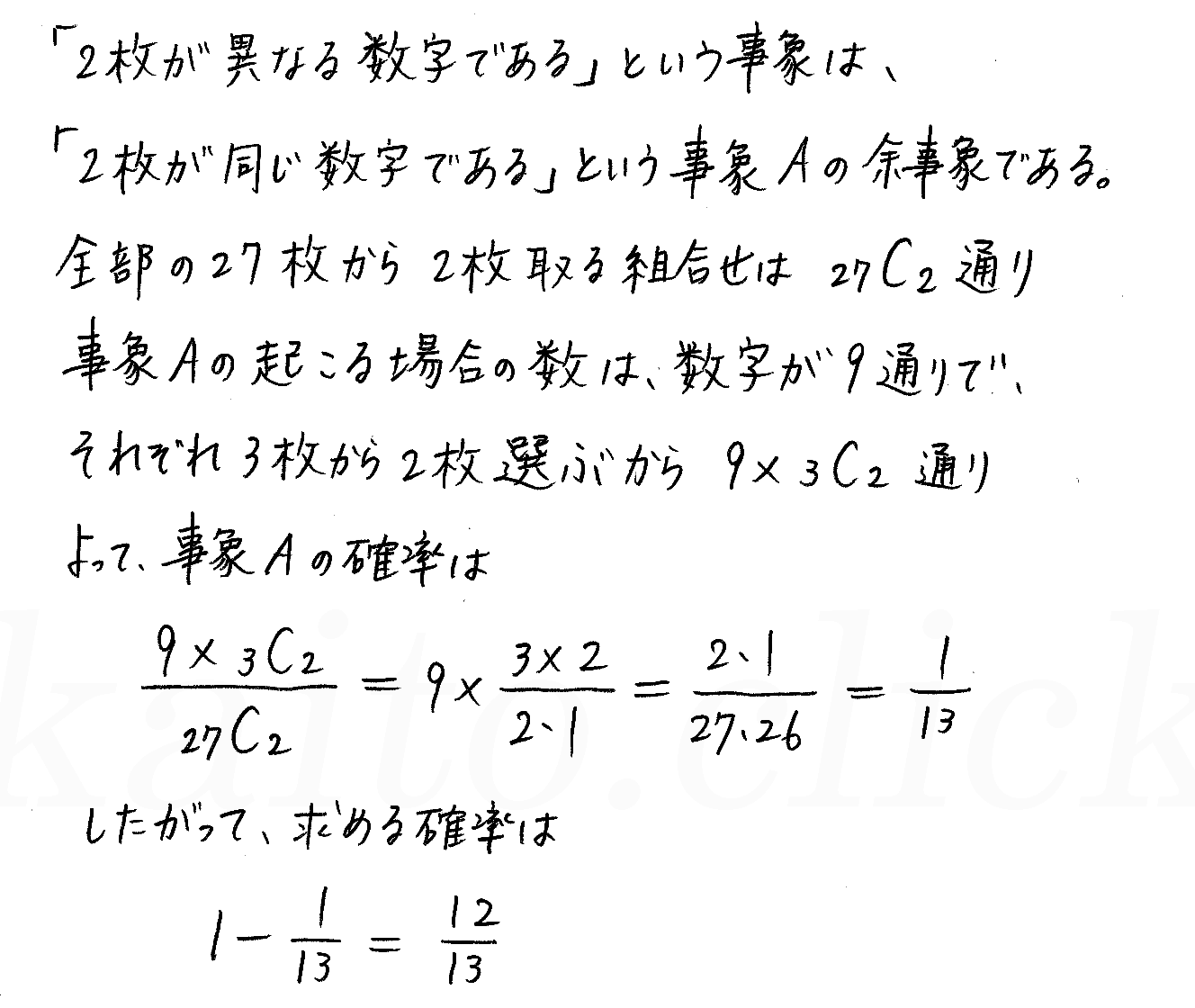 3TRIAL数学A-101解答 