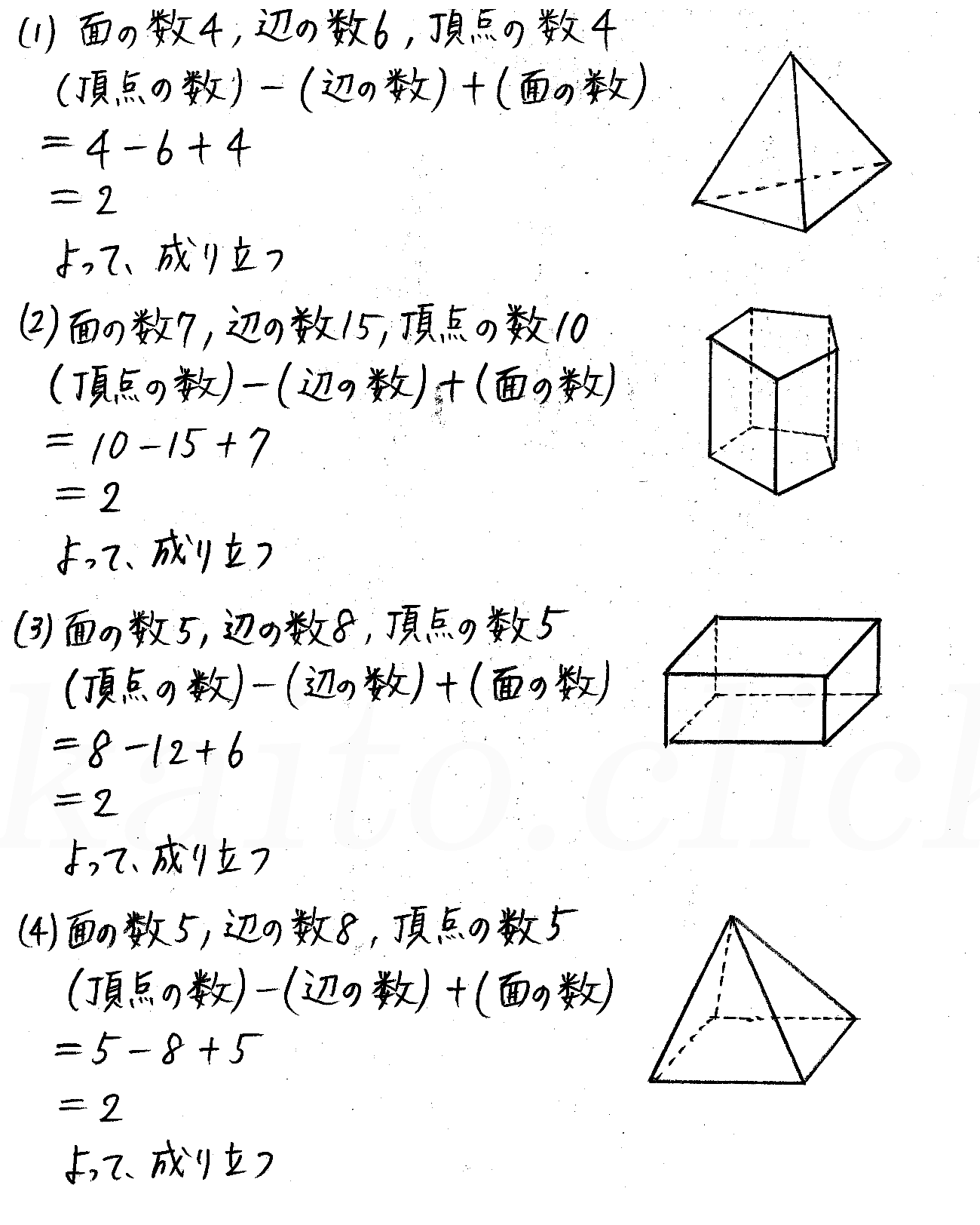 新課程 3trial数学ａ P146 ９ 空間図形と多面体
