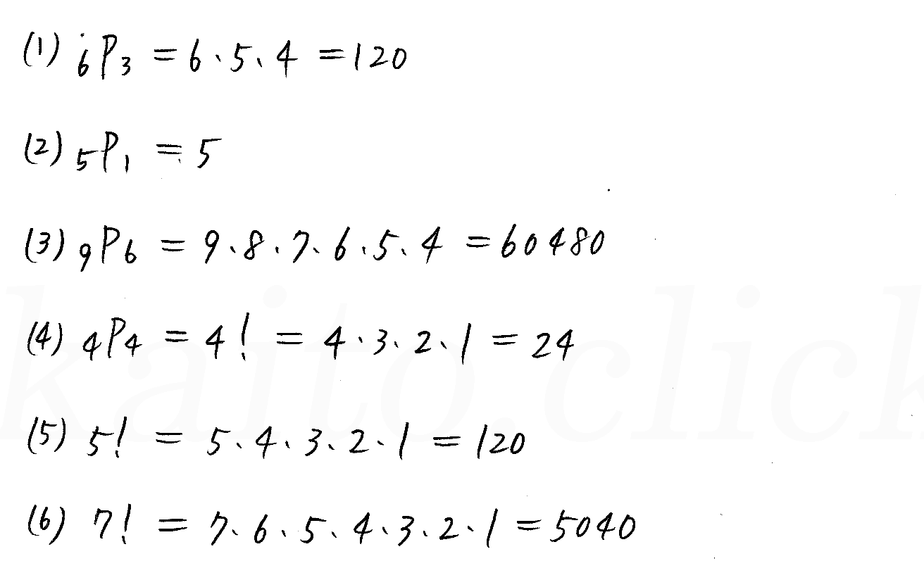 3TRIAL数学A-32解答 