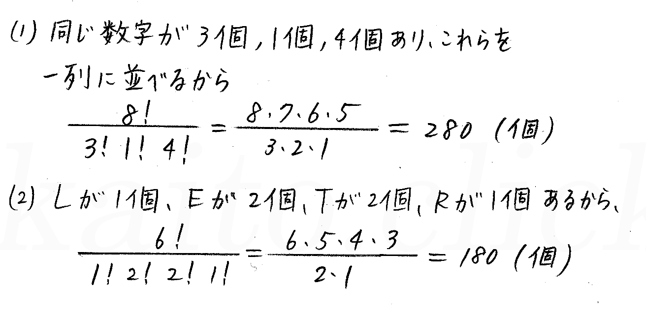 3TRIAL数学A-55解答 
