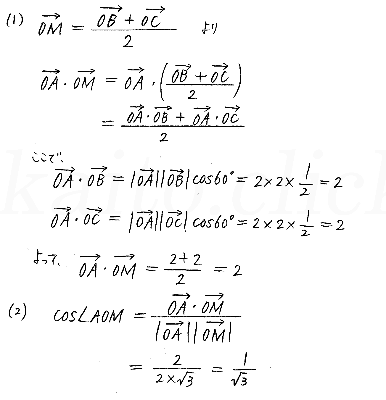3TRIAL数学B-112解答