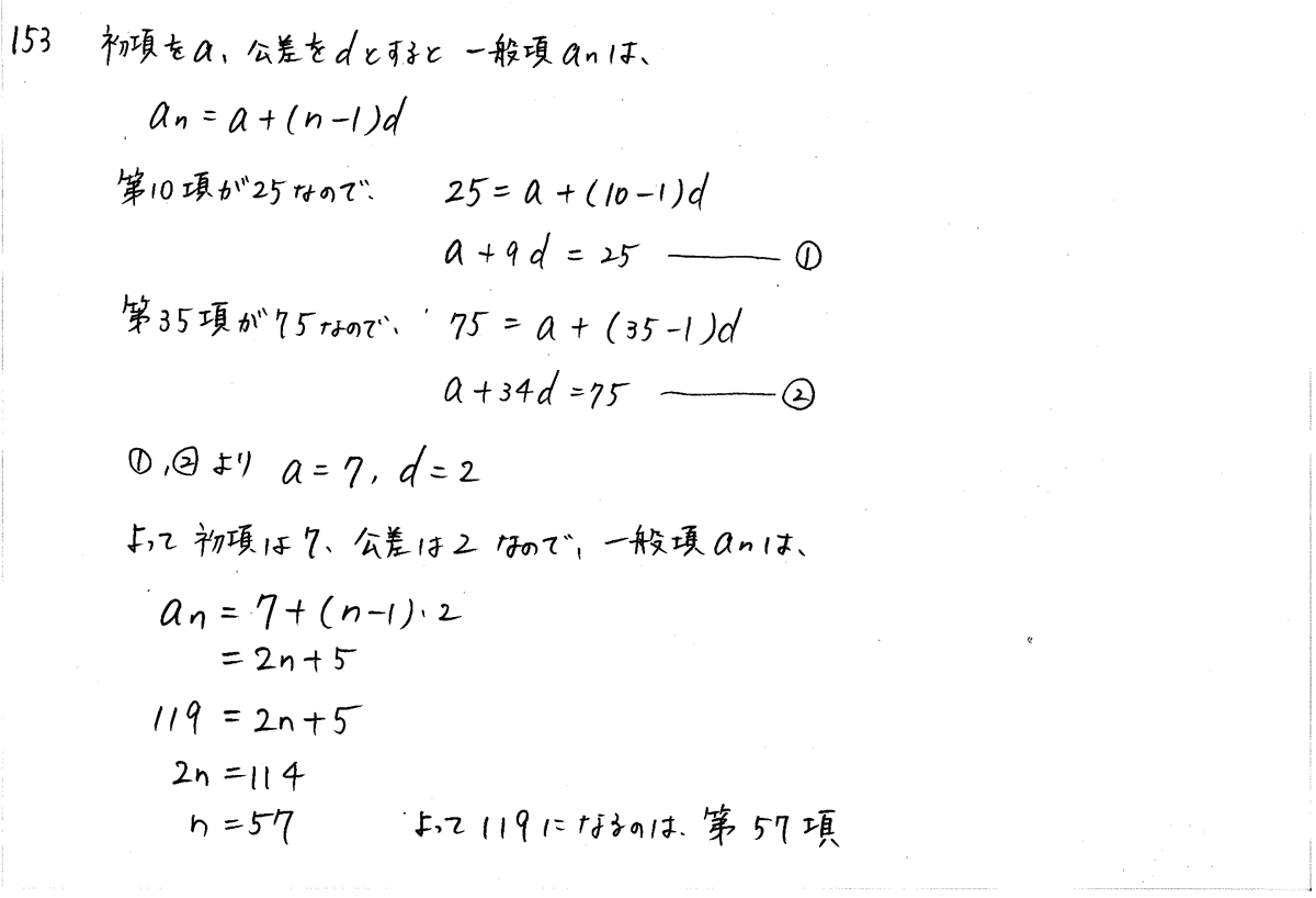 3TRIAL数学B-153解答