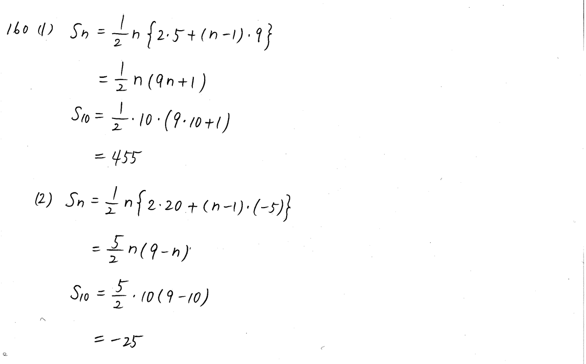 3TRIAL数学B-160解答