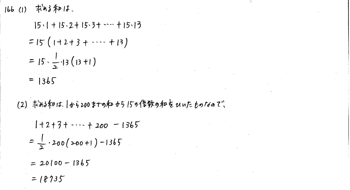 3TRIAL数学B-166解答