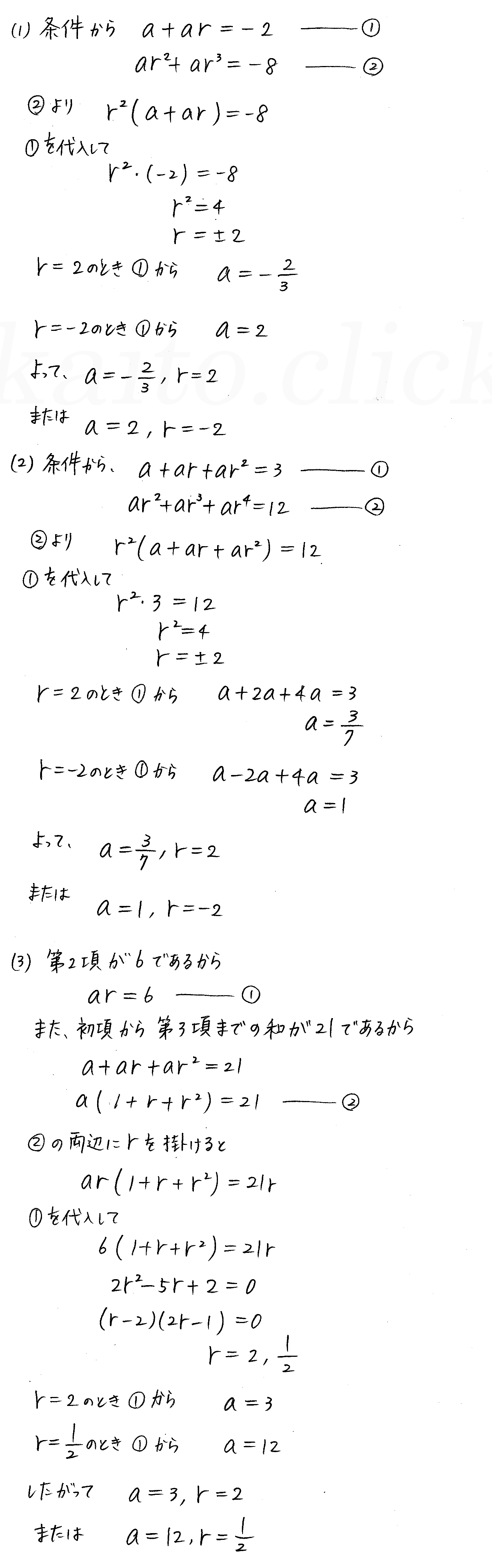 3TRIAL数学B-187解答