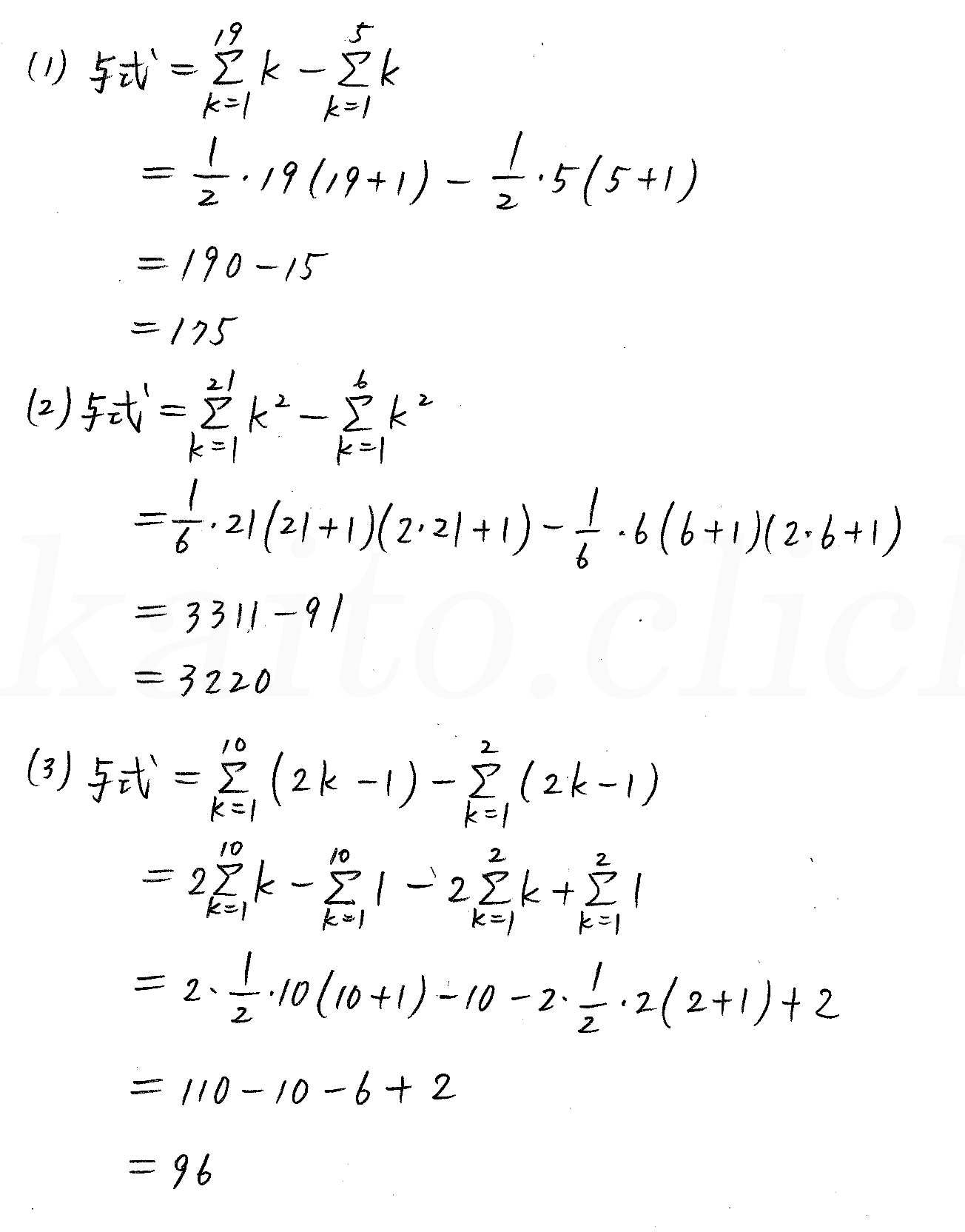 3TRIAL数学B-199解答